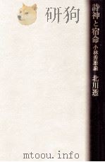 詩神と宿命（1982.10 PDF版）
