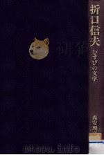 折口信夫（1992.06 PDF版）