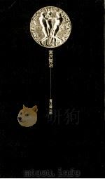 宮沢賢治（1974.01 PDF版）