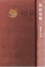 窪田空穂 1980.08 PDF电子版封面 窪田章一郎