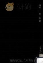 論考·堀辰雄（1980.01 PDF版）