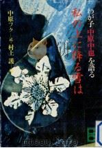 私の上に降る雪は（1981.02 PDF版）