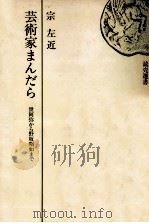 芸術家まんだら（1975.07 PDF版）