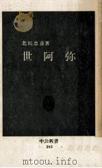 世阿弥（1972.07 PDF版）