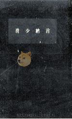 清少納言（1962.07 PDF版）