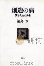 創造の病（1997.04 PDF版）