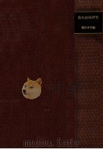 島尾敏雄研究（1976.11 PDF版）