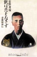 飢は恋をなさず（1989.05 PDF版）