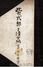 紫式部と清少納言（1950.05 PDF版）