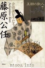 藤原公任（1985.06 PDF版）