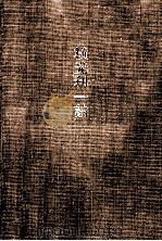 横光利一論（1990.02 PDF版）