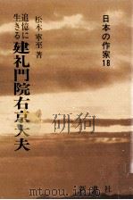 建礼門院右京大夫（1988.09 PDF版）