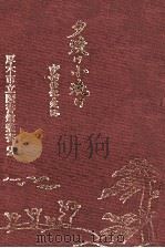 夕焼け小焼け（1990.03 PDF版）