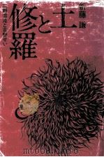 土と修羅（1978.08 PDF版）