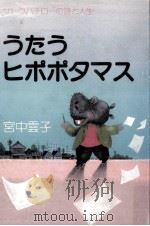 うたうヒポポタマス（1983.12 PDF版）
