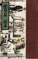 植草甚一読本（1975.09 PDF版）
