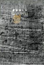 清河八郎（1927.02 PDF版）