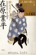 在原業平（1985.05 PDF版）