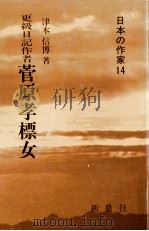 古泉千樫探索 1982.10 PDF电子版封面 玉田登久松