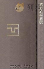 凹凸の道（1978.05 PDF版）
