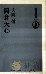 岡倉天心（1985.02 PDF版）