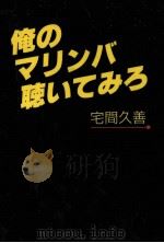 俺のマリンバ聴いてみろ（1987.03 PDF版）