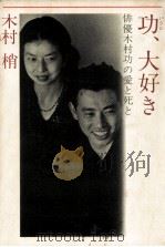 功、大好き（1982.05 PDF版）