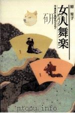 女人舞楽（1994.06 PDF版）
