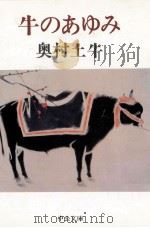 牛のあゆみ（1988.07 PDF版）