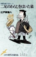 二足のわらじをはいた猫（1984.02 PDF版）