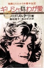 ギリシャ-わが愛（1975.02 PDF版）