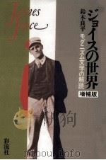 ジョイスの世界（1992.10 PDF版）
