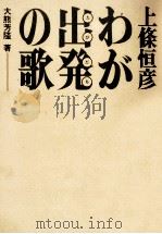 上条恒彦 1973.06 PDF电子版封面 大熊芳隆