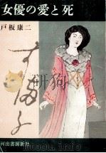 女優の愛と死（1963.12 PDF版）