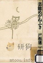 芸能めがねふき（1980.08 PDF版）
