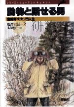 動物と話せる男（1989.06 PDF版）