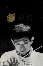 ボクの音楽武者修行（1962.04 PDF版）