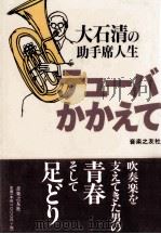テューバかかえて（1999.11 PDF版）