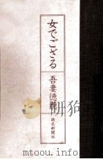 女でござる 1978.03 PDF电子版封面 吾妻徳穂