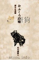 おふくろの味（1972.05 PDF版）
