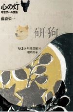心の灯（1971.02 PDF版）