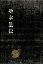 増本量伝 1976.06 PDF电子版封面 石川悌次郎