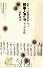 秩序と混沌（1979.01 PDF版）