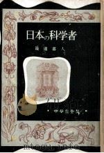 日本の科学者（1951.07 PDF版）