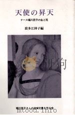 天使の昇天（1992.10 PDF版）