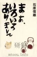 まあ、いろいろありまして（1995.02 PDF版）