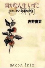 爽かな人生いずこ（1984.07 PDF版）