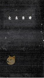 北条泰時 1958.11 PDF电子版封面 上横手雅敬