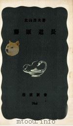 藤原道長（1970.09 PDF版）