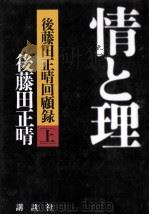 情と理 1（1998.06 PDF版）